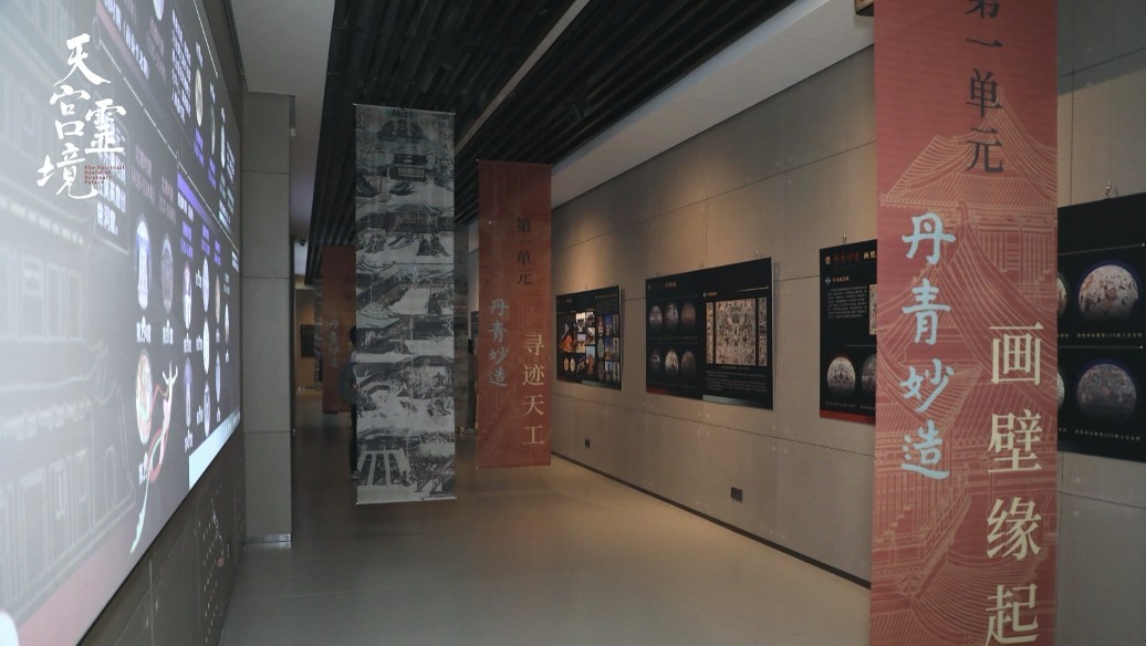 「天宫灵境」敦煌壁画建筑装饰艺术数字化展览